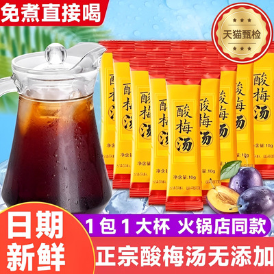 农科院酸梅汤原材料包