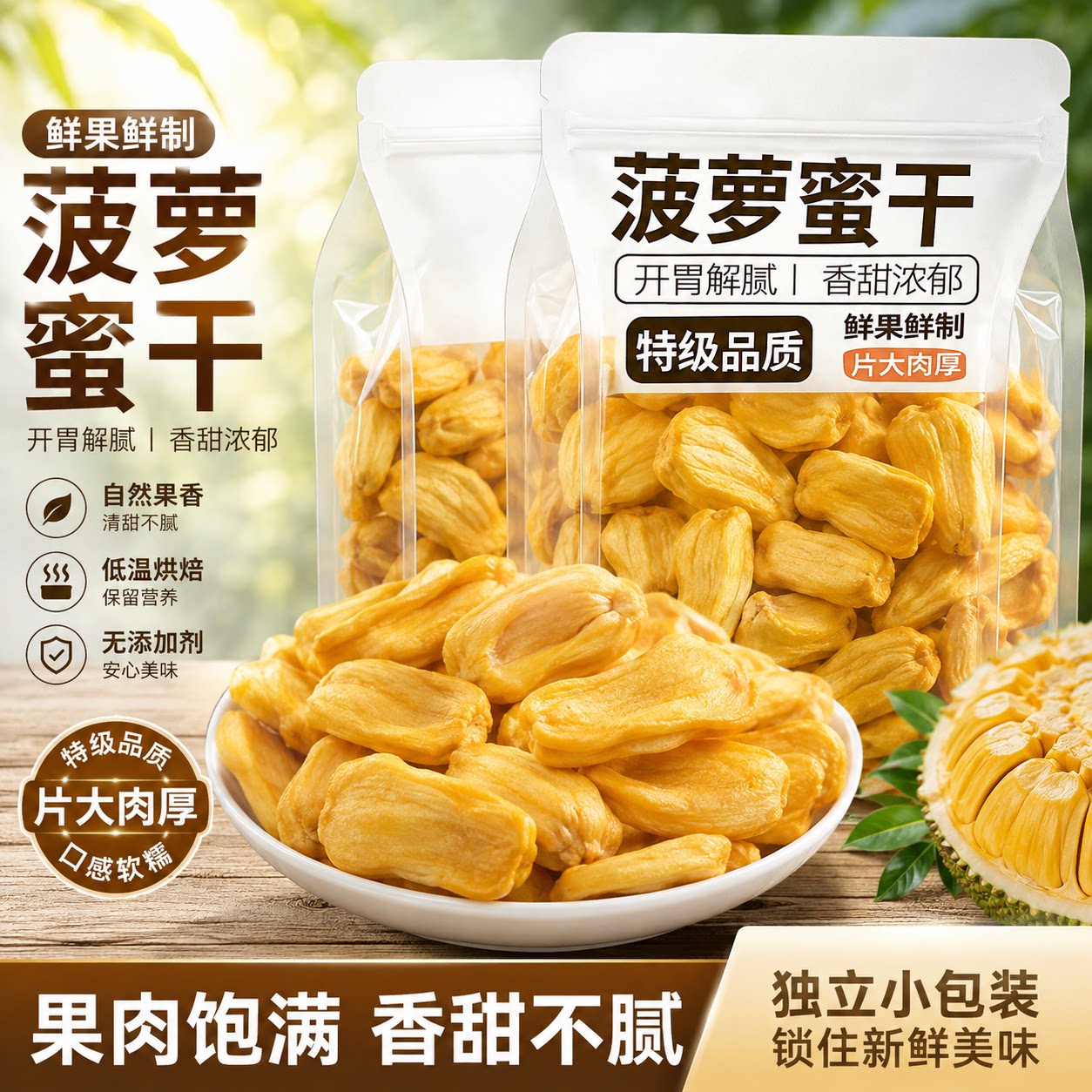越南特产原装进口菠萝蜜干脆片官方旗舰店冻干果脯零食无糖无添加