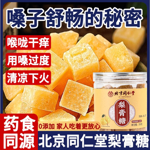 胡彦斌同款喉糖北京同仁堂梨膏糖官方旗舰店化痰止咳润肺手工薄荷