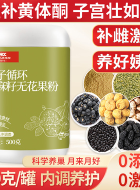 亚麻籽无花果粉天然黄体酮粉种子循环法补充黄体酮食物补雌养雌粉