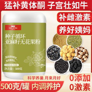 亚麻籽无花果粉天然黄体酮粉种子循环法补充黄体酮食物补雌养雌粉