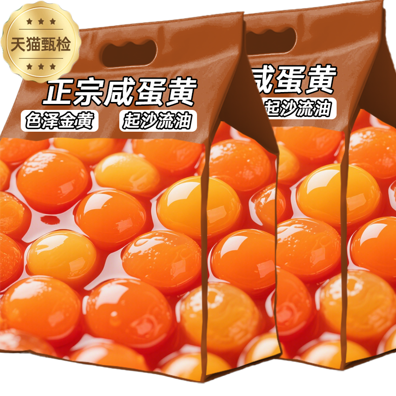 正宗咸蛋黄广式月饼专用烘焙馅料蛋黄酥雪媚娘海鸭流油炒料商用