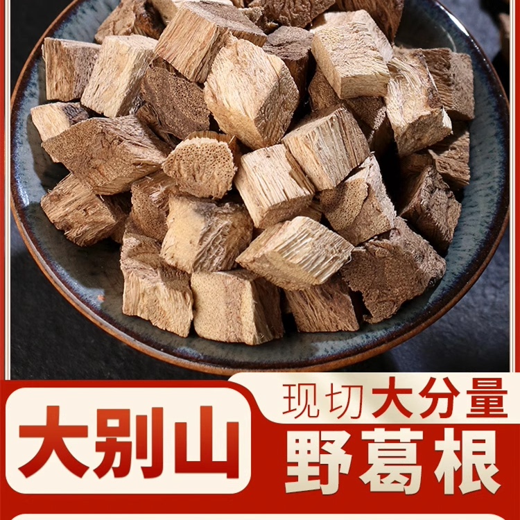 野生柴葛根特级中药材官方旗舰店正品搭黄芪美容养颜解酒养肝护肝
