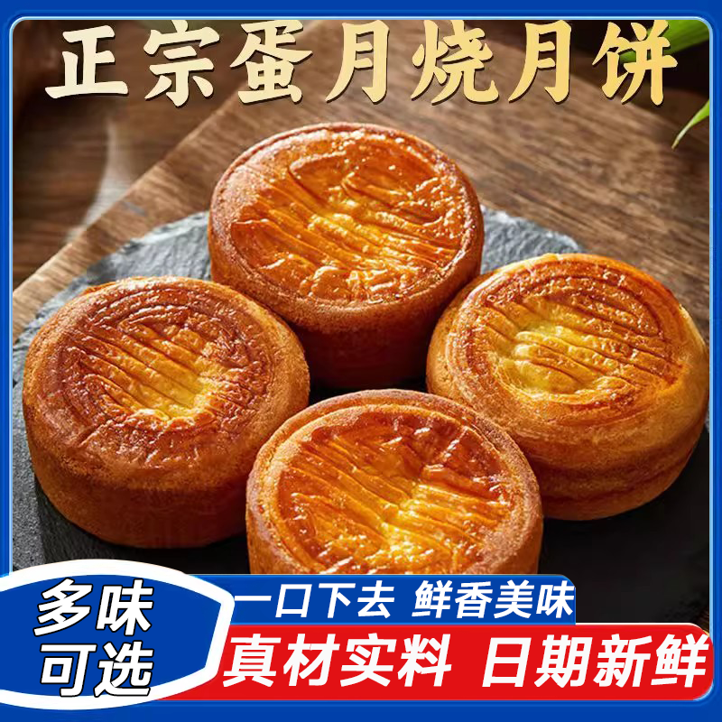 正品蛋月烧月饼超市同款老式五仁黑芝麻枣泥传统手工糕点旗舰店