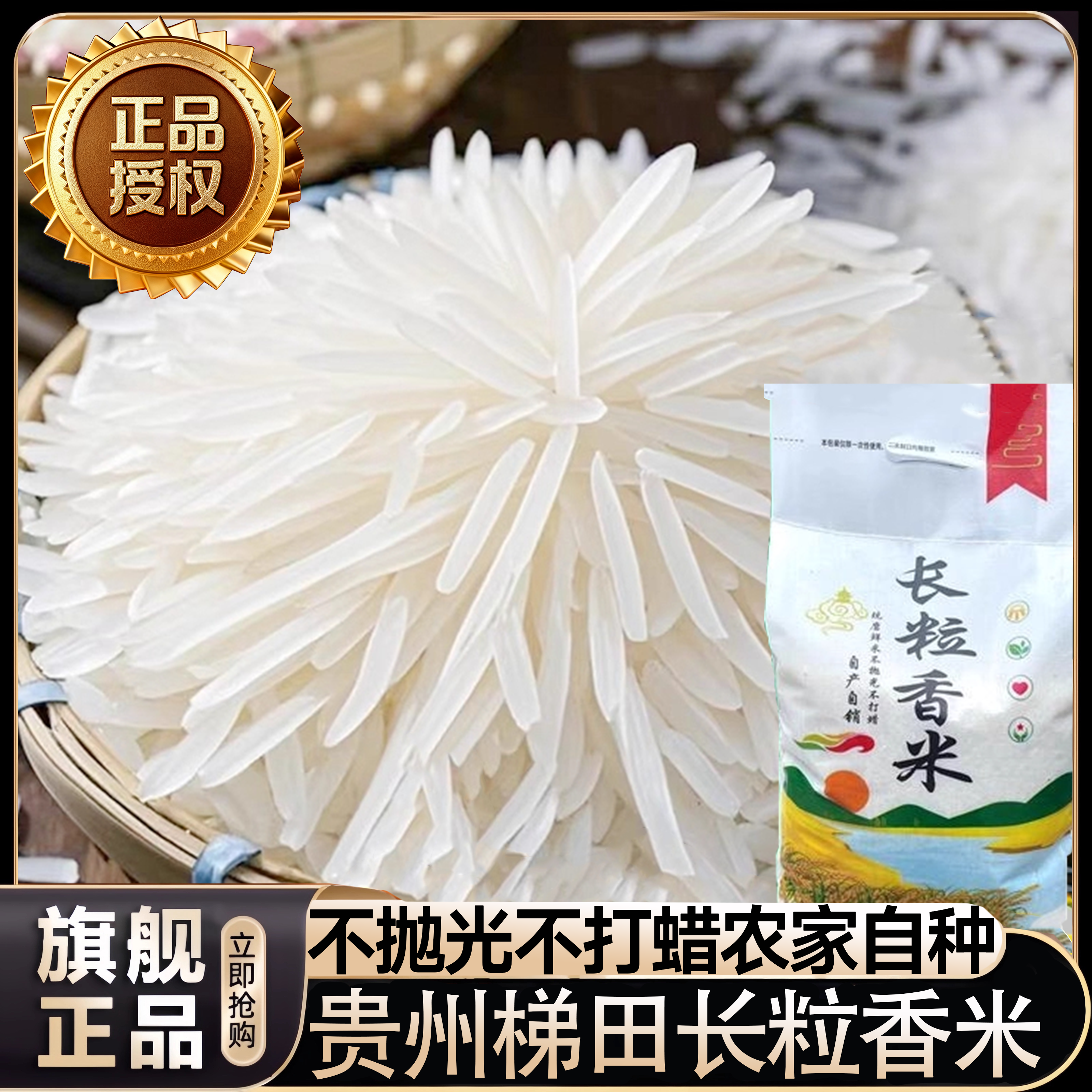 【全网热销100W+】贵州长粒香米