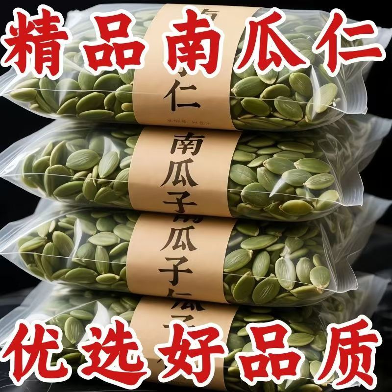 生南瓜子仁新疆正宗原味有机生南瓜子仁南瓜籽无糖新鲜烘焙大颗粒