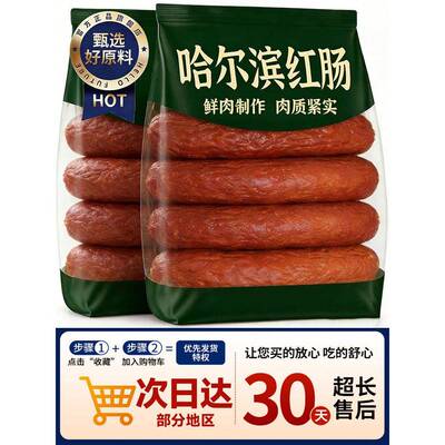 央妈推荐!正宗哈尔滨红肠官方旗舰店东北特产即食烟熏肉腊肠火腿