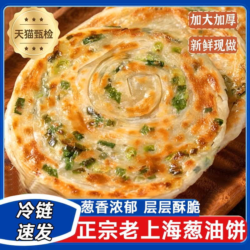 阿大葱油饼正宗老上海千层葱花煎饼黄油饼半成品官方正品旗舰店
