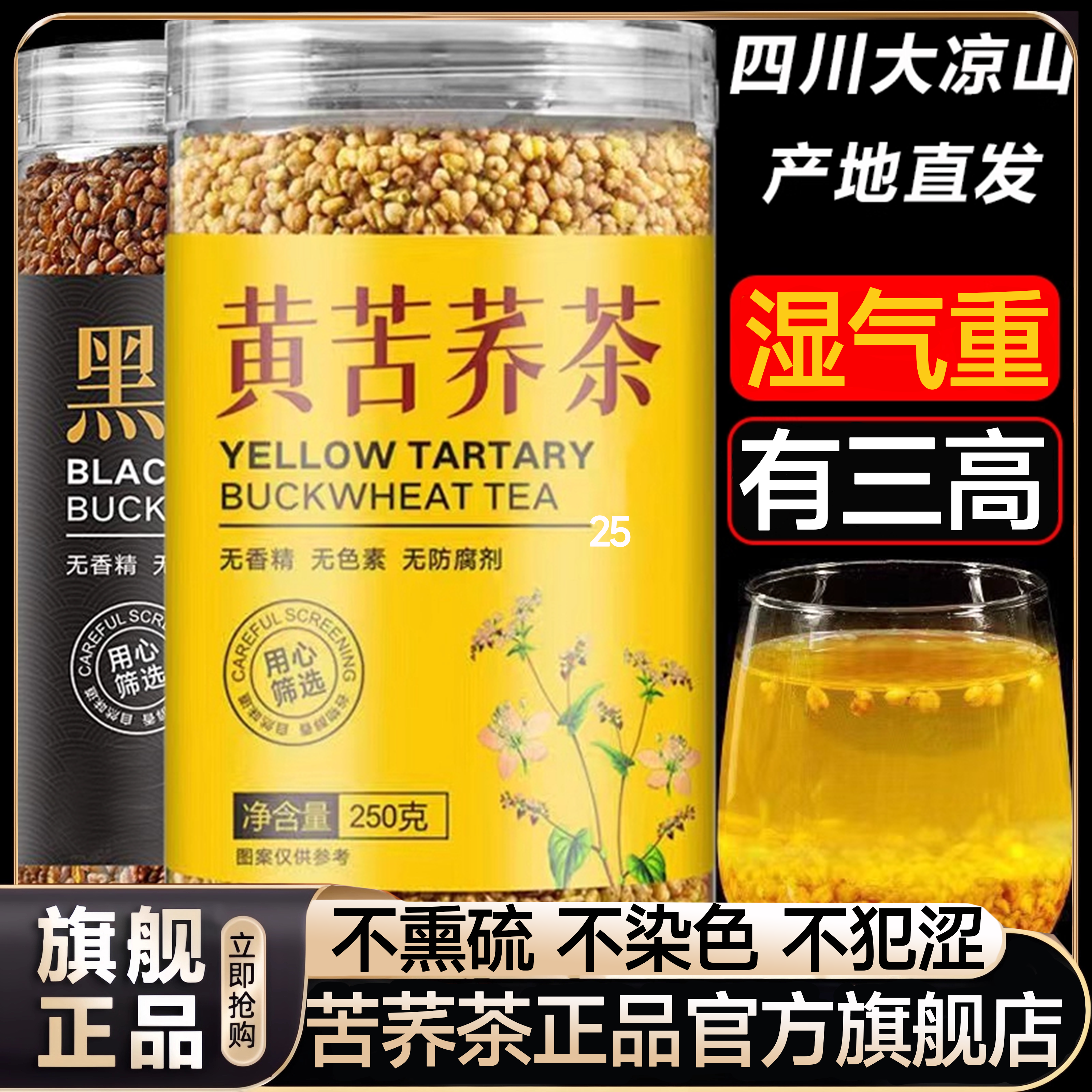 农科院热销1w+大凉山苦荞茶旗舰