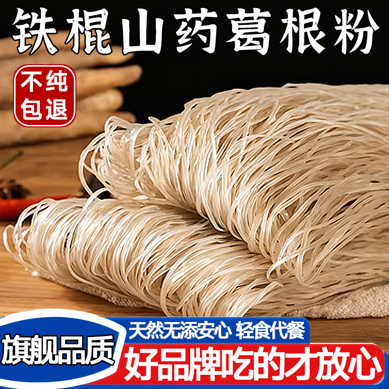 农科院葛根铁棍山药老浆粉条官方旗舰店农家手工粉丝正无明矾无胶