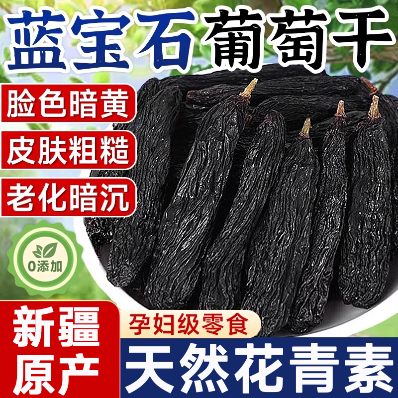 【全网热销10W+】拇指大葡萄干