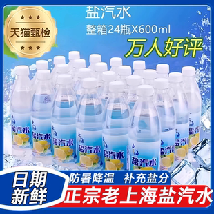老牌上海盐汽水柠檬味0脂0糖整箱24瓶夏季防暑降温正品官方旗舰店