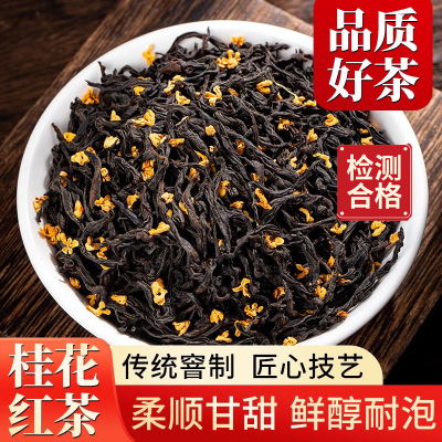 2025新茶桂花红茶正宗正山小种武夷山特级养胃茶叶礼盒官方旗舰店