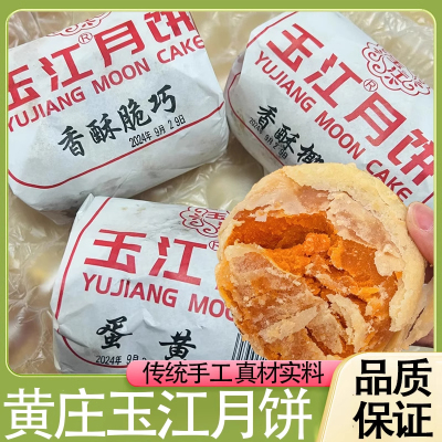 黄庄玉江月饼官方旗舰店河北藁城石家庄咸蛋黄正宗月夕酥饼酥皮饼