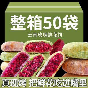 鲜花饼云南特产旗舰店早餐官方旗舰零食小吃糕点休闲中秋月饼礼盒
