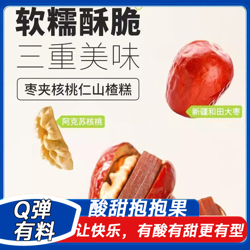红枣夹核桃仁山楂糕酸甜抱抱果新疆和田大枣夹心派枣糕小包装