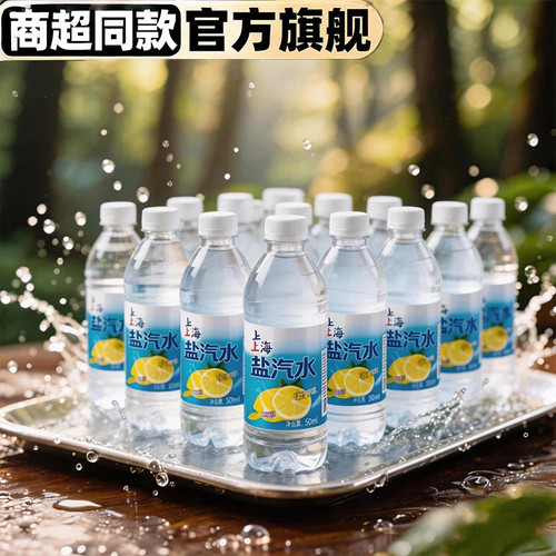 老上海风味盐汽水柠檬味多件整箱24瓶夏季防暑降温正品官方旗舰店