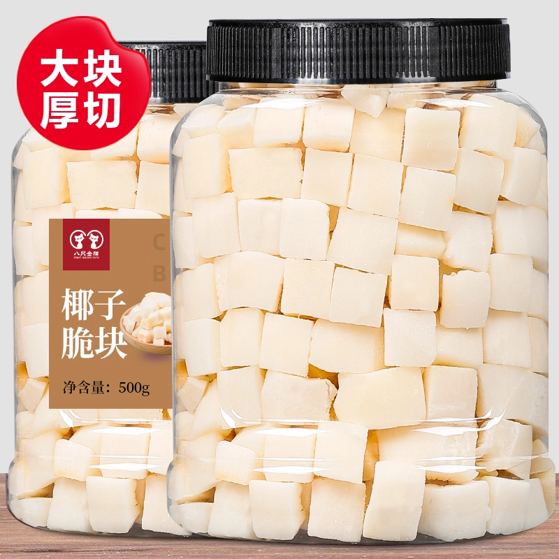 无加糖香烤椰子脆块500g生椰子脆片椰子角椰子干海南三亚特产零食