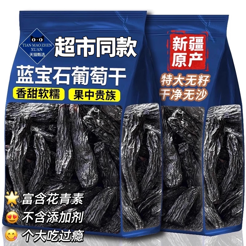 【全网热销10W+】拇指大葡萄干