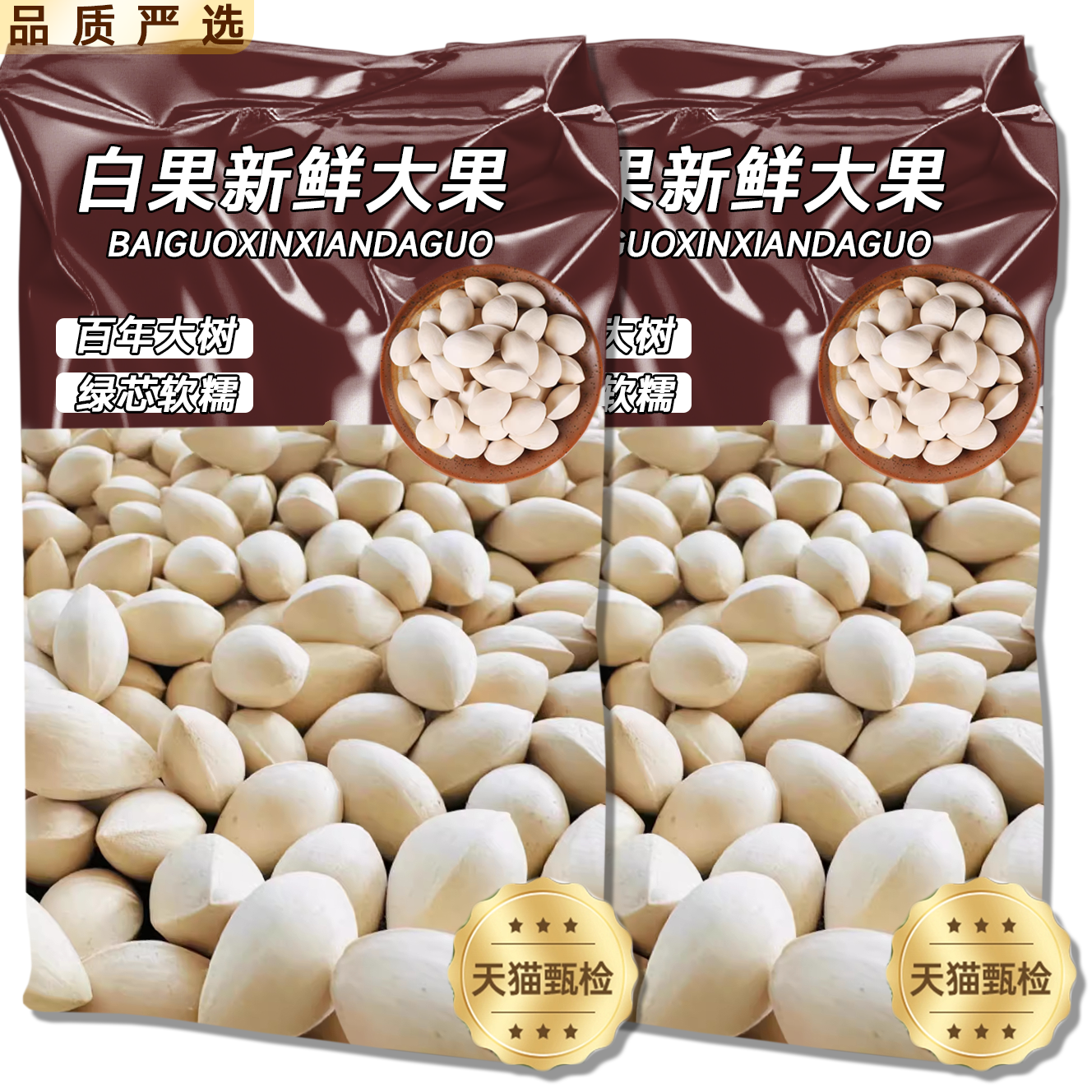银杏2025泰兴新鲜纯天然大佛指自然生长带壳无漂白白果官方旗舰店
