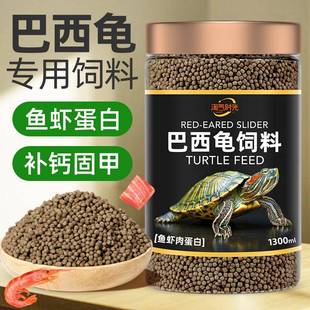 龟粮巴西龟乌龟饲料黄红耳龟专用龟食小幼龟半水龟通用食物乌龟食