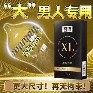 名流****套55mm大号56****男用超薄型官方旗舰店58男士 专用正品