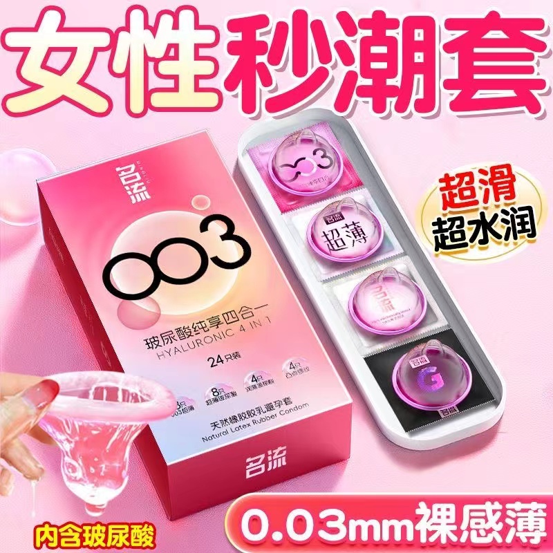 名流003玻尿酸避孕套超薄正品安全旗舰店裸入男用情趣颗粒延时套