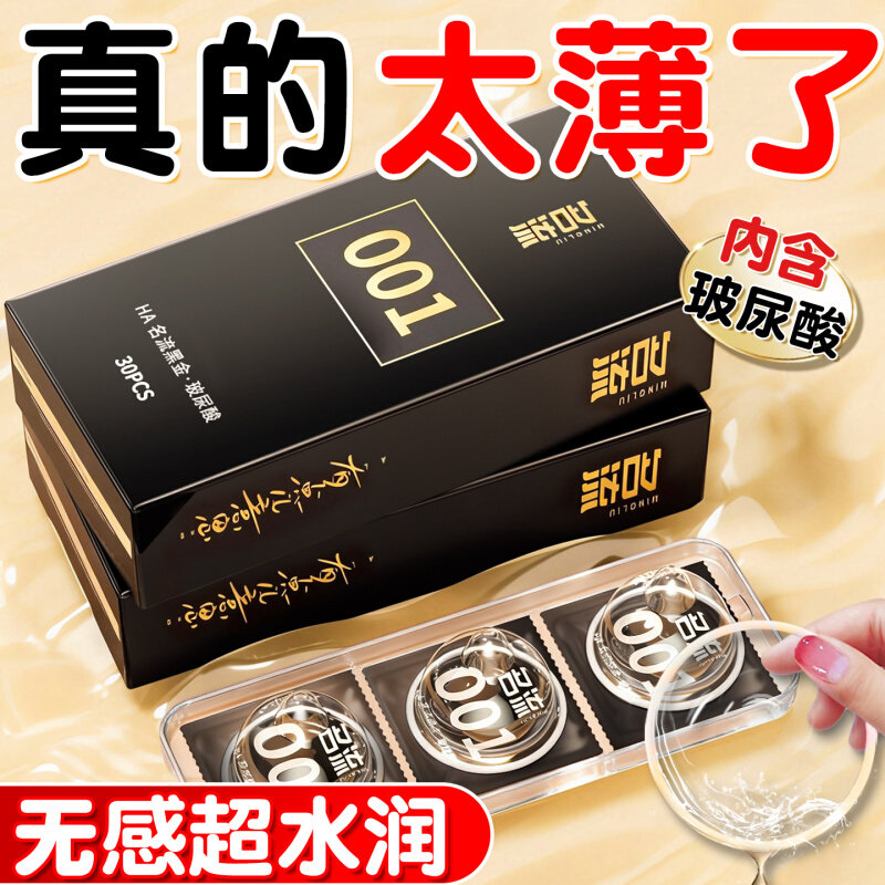 名流HA玻尿酸避孕套玻尿酸黑金001超薄裸入安全套正品旗舰店100只图片