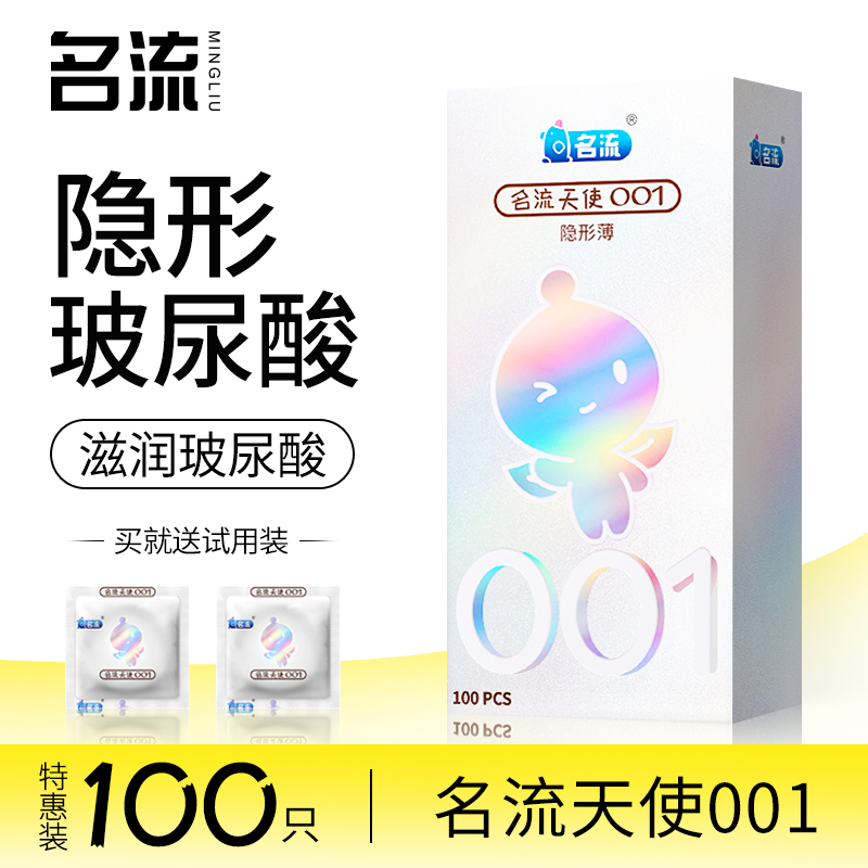 名流001超薄润滑安全套