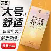 名流玻尿酸避孕套男士 专用大号55mm超薄裸入安全套官方旗舰店正品