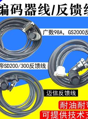 广数DA98驱动器伺服电机线信号线编码器迈信华大反馈线KND电机线