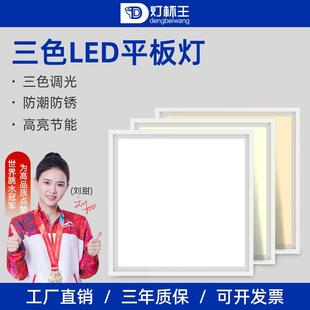 集成吊顶三色变光600x600led平板灯300x600x1200铝扣板暖光工程灯