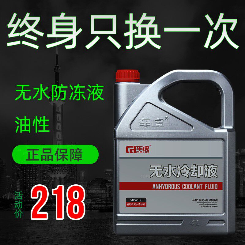 车虎无水冷却液汽车防冻油水箱冷可移动滴灌袋