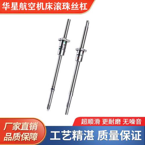 浙江华星航空数控车床机床滚珠丝杆CK 0620 0630 0640 6132 6140