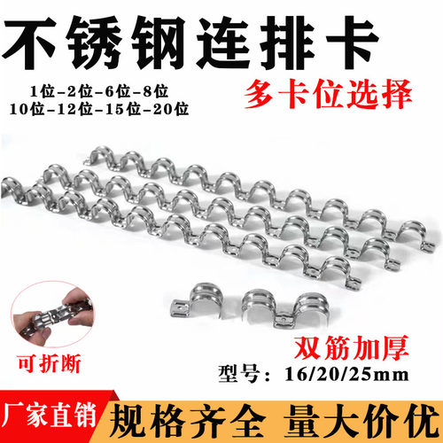 不锈钢排卡四分连排单边