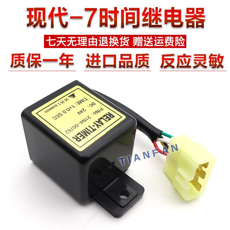 挖机配件现代150 215 225 305 335-7-9延时熄火控制器时间继电器