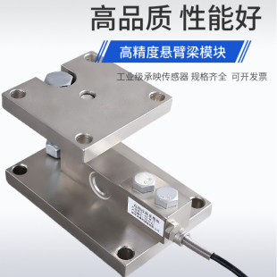 抗震动高精度反应釜悬臂梁料仓称重传感器模块50KG100KG1T2高品质