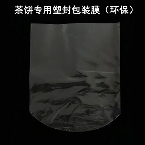 茶饼热缩袋 收缩袋 带弧度 圆弧通用茶叶包装袋子