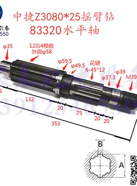 机床配件Z3063X20 Z3080X25中捷摇臂钻配件83320水平轴 齿轮轴