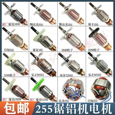 255皮带锯铝机转子达美/俊丰/百闻/豪迈105B双木皮带介铝机转子