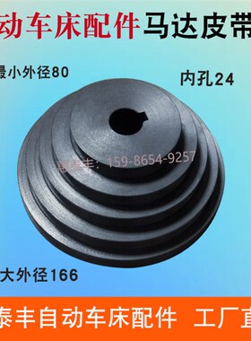 自动车床配件7038马达皮带轮名阳 走刀机1525 2025配件