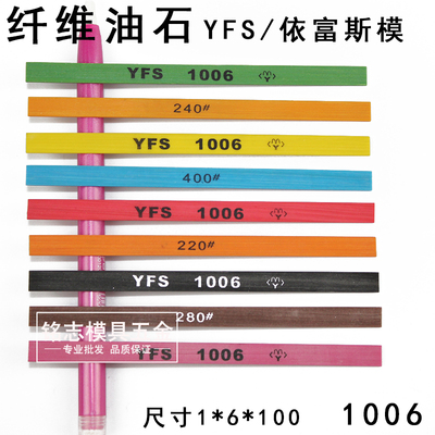 YFS纤维油石 省模具抛光油石条 800 400#蓝色 1004 圆3*100mm1006