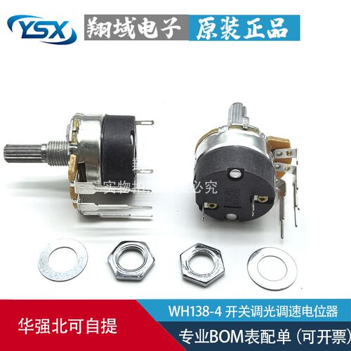 WH138-4 B10K/500K 带开关可调电阻 调光调速电位器 针脚 直插3脚