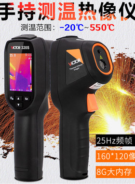 胜利热像仪红外线热成像工业测温枪高精度电力地暖测温仪VC320S