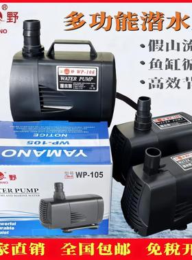 山野品牌潜水泵 wp104 wp-105 60W 增氧机静音电动鱼塘鱼缸喷泉泵