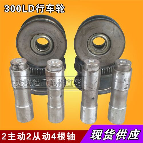LD300轮 电动单梁起重机行走轮 龙门吊/天车/行车航吊300LD行车轮