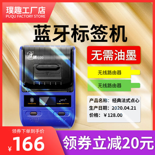 璞趣Q20标签机 便携式热敏价格标签机 服装店专用光纤线材QR码标