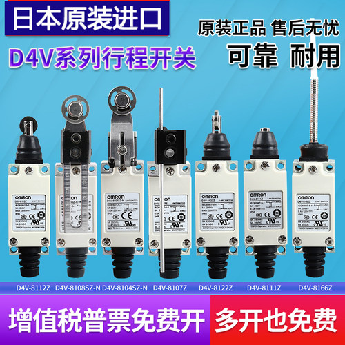 行程开关D4V-8108SZ-N 8104SZ 8166 8107Z 8111 8112极限开关