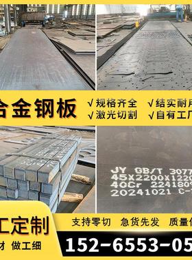 合金钢板40Cr激光切割42CrMo中厚板15crmo/12Cr1MoV来图加工定制