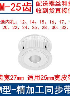 同步带轮S8M25齿AF宽27内孔12141516171819 20 22 24 25 28同步轮